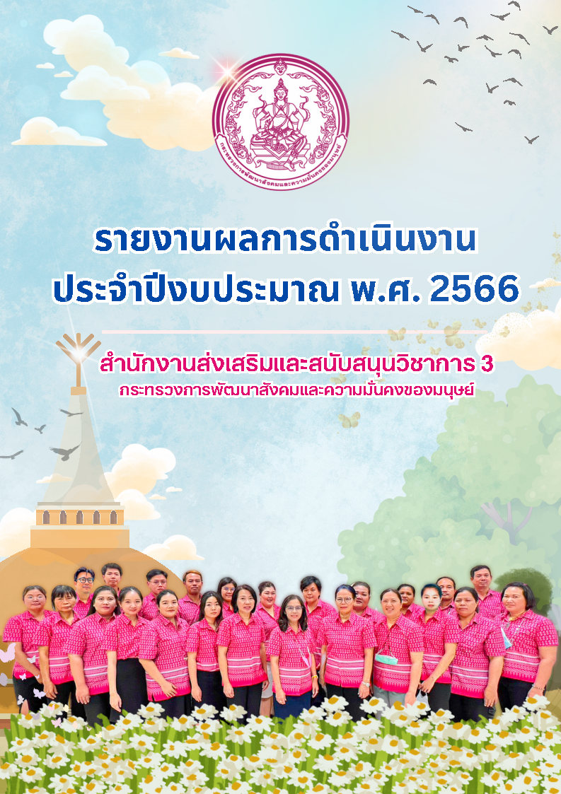 Tpso3 2566
