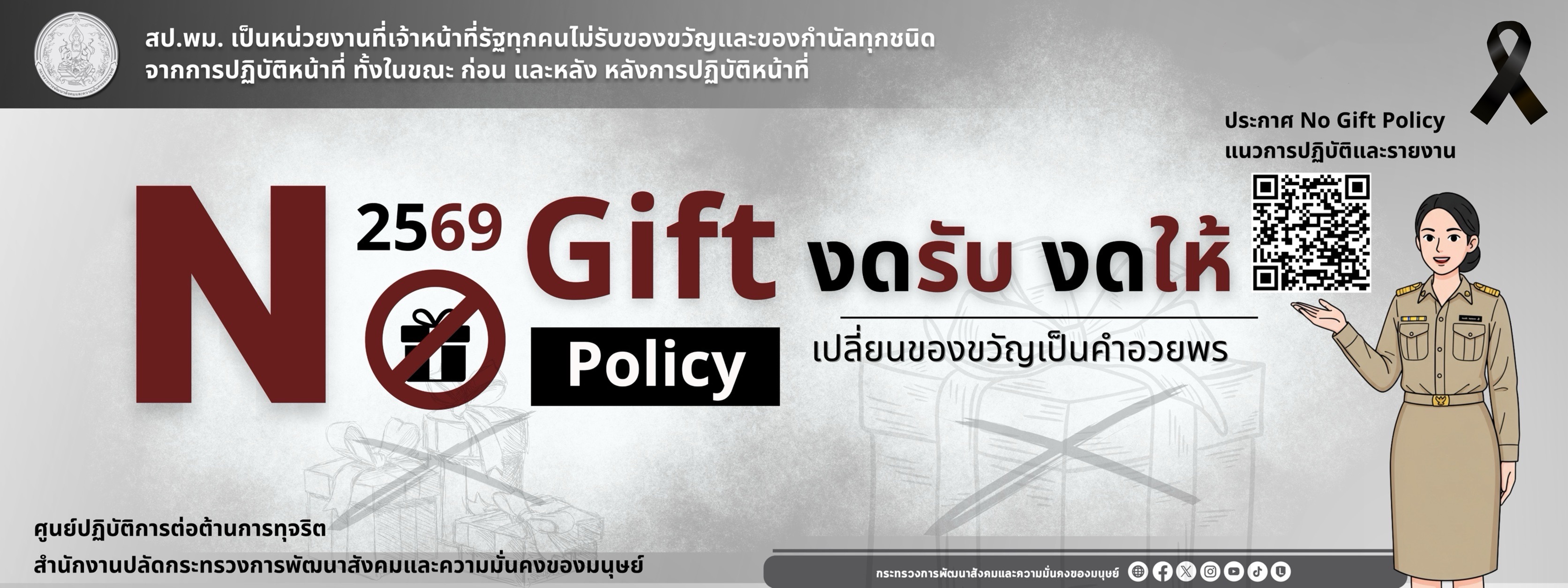info3ประชาสมพนธNoGift2