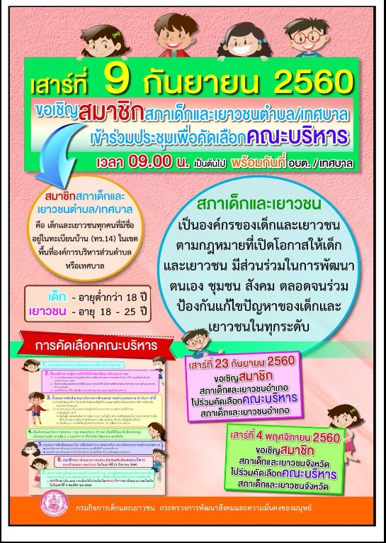 Childrens Council