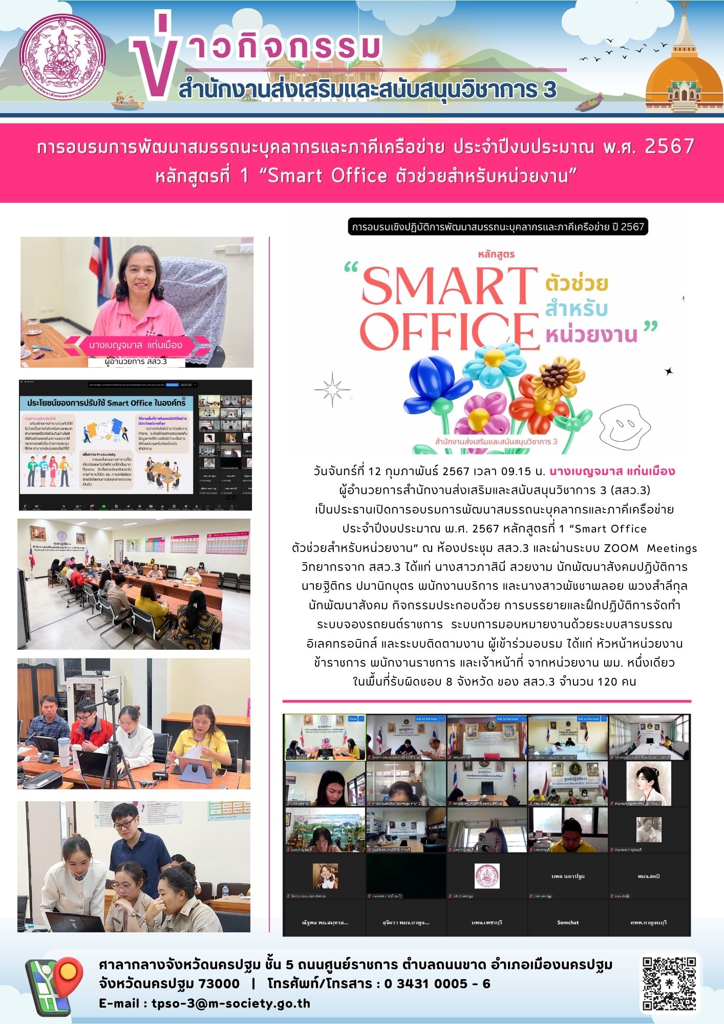 670212 Smart Office