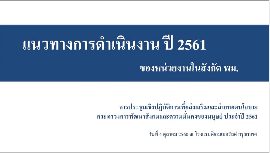 policy 2561