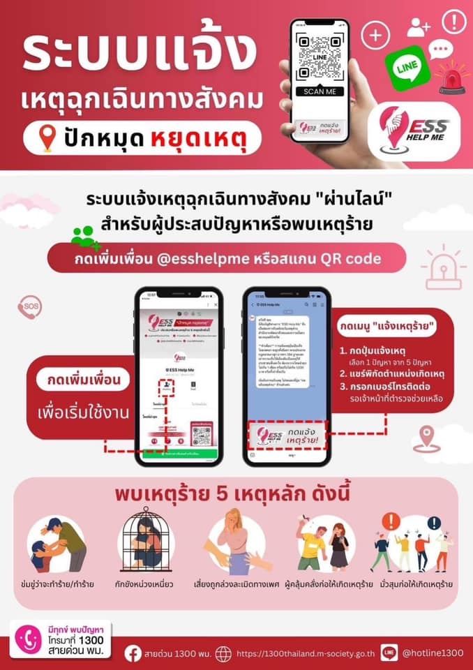 ESS1