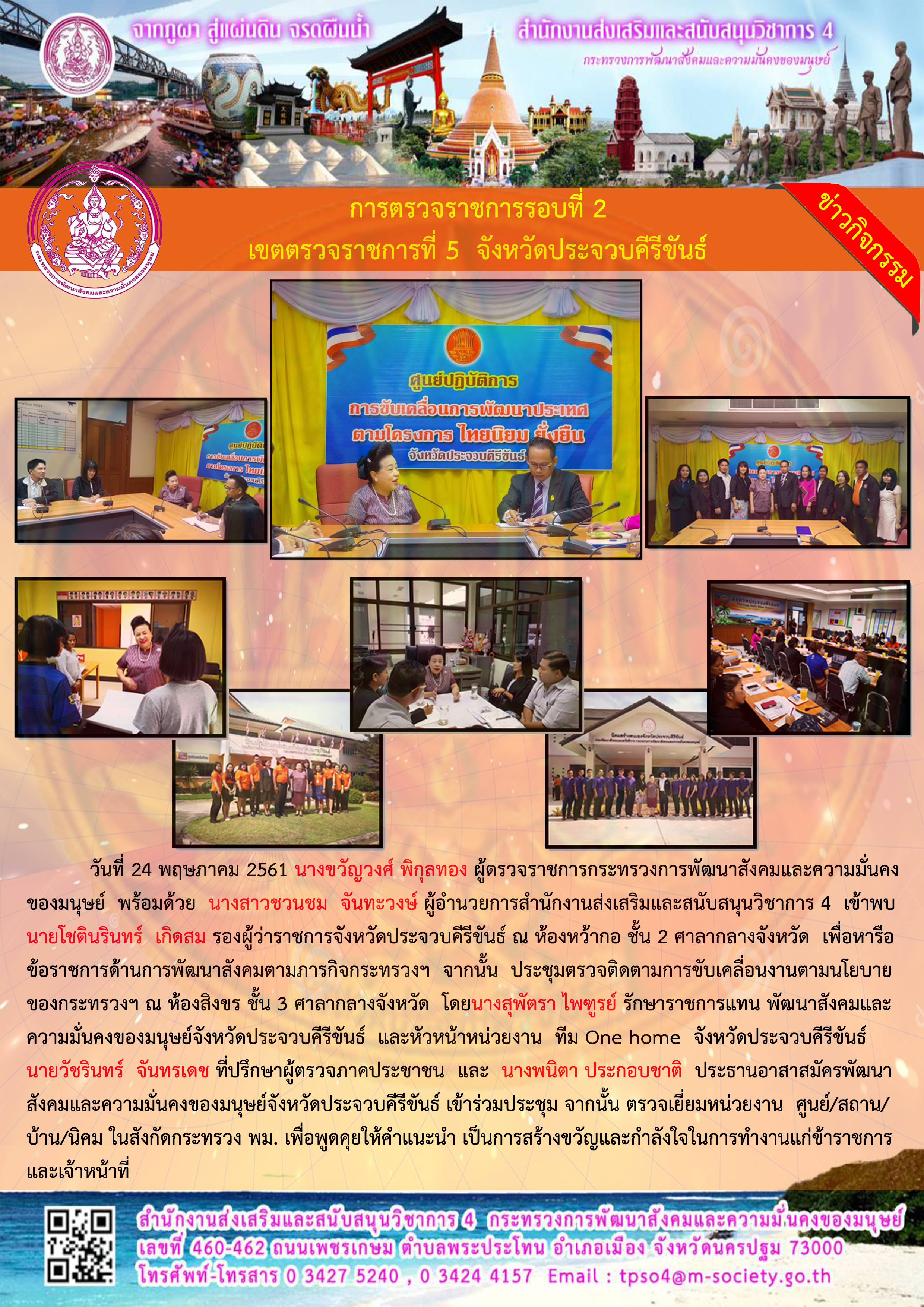 prajuab24052561