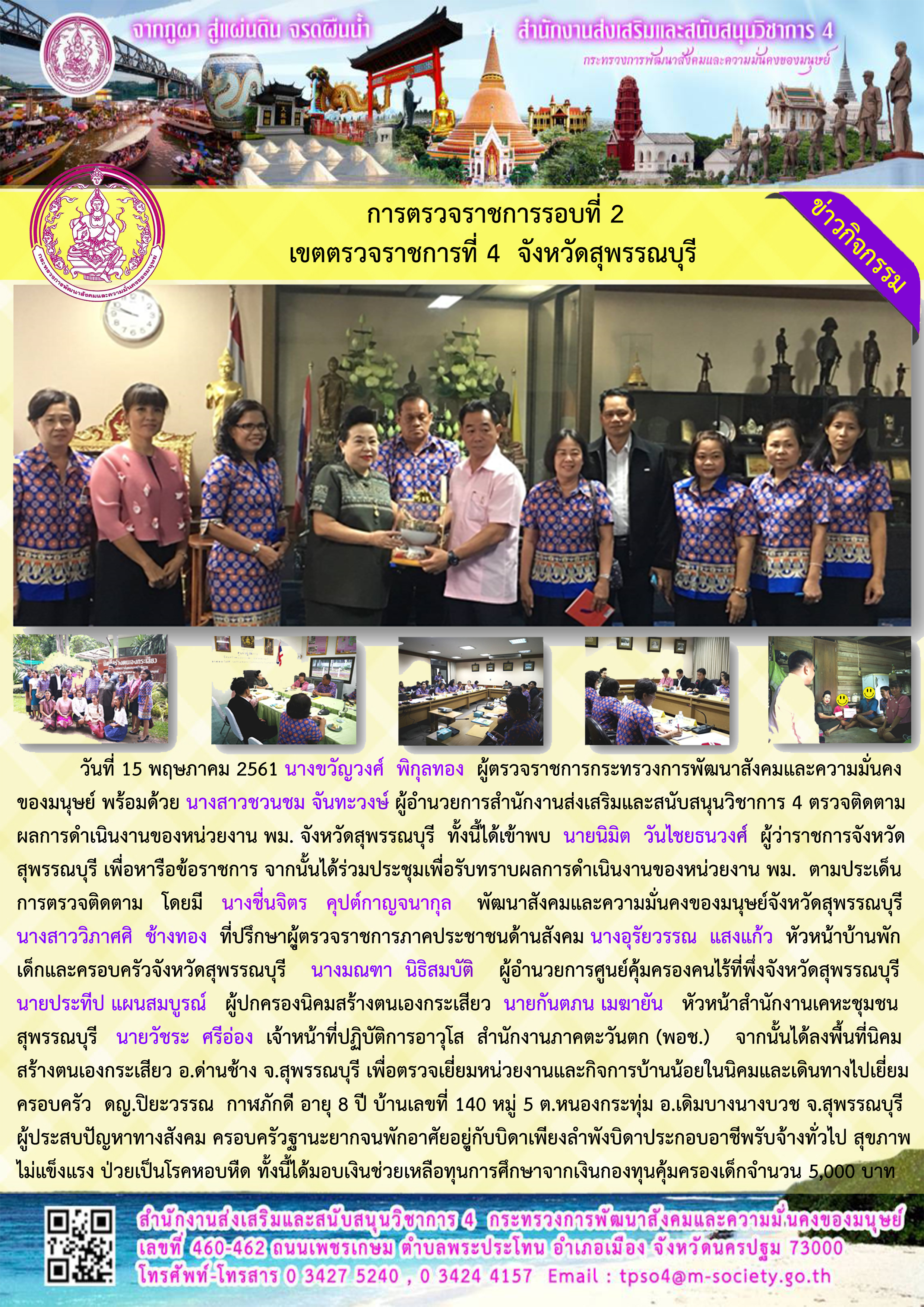 supan15052018