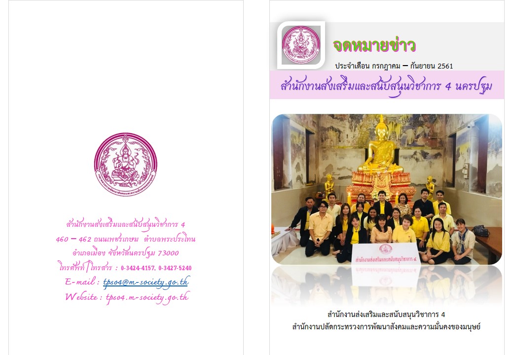 NewsLetter042561