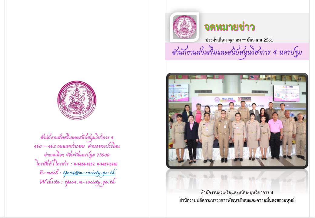 NewLetter1 2562