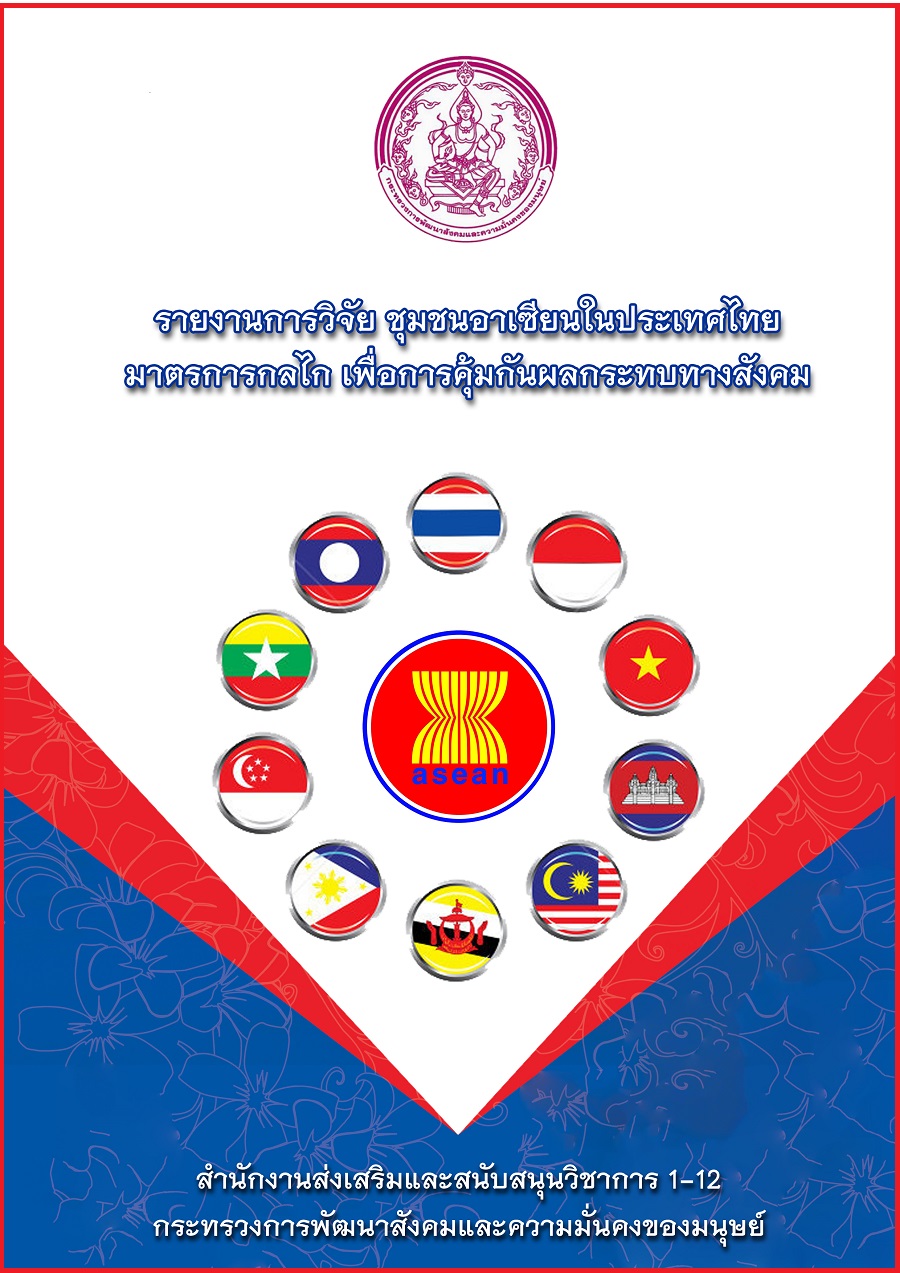 ASEAN Community in Thailand copy