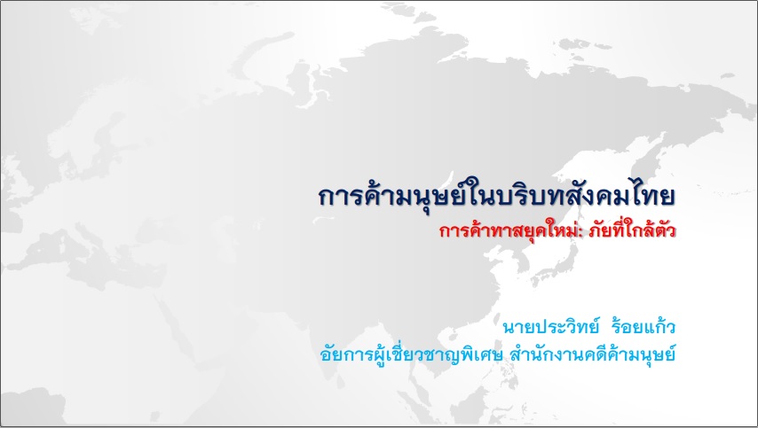 2. human trafficking