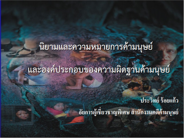 3. Definition and meaning of trafficking