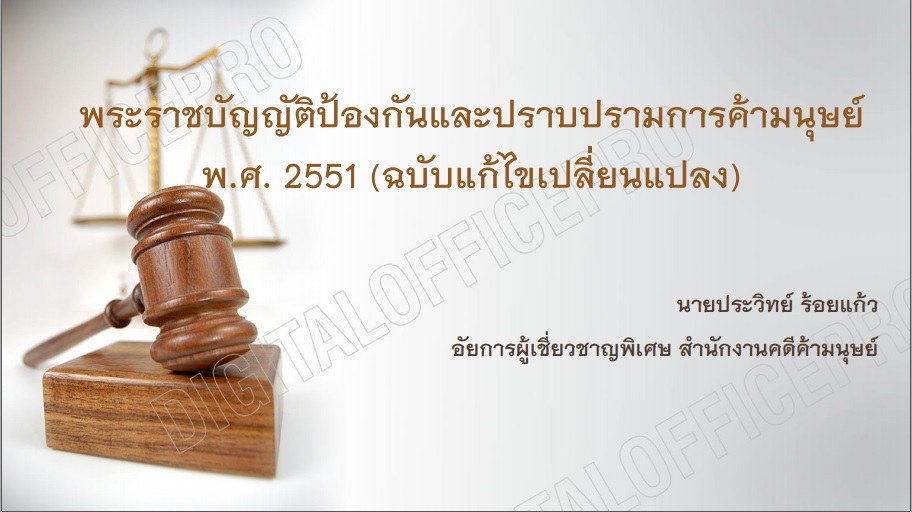 4. Act of Trafficking