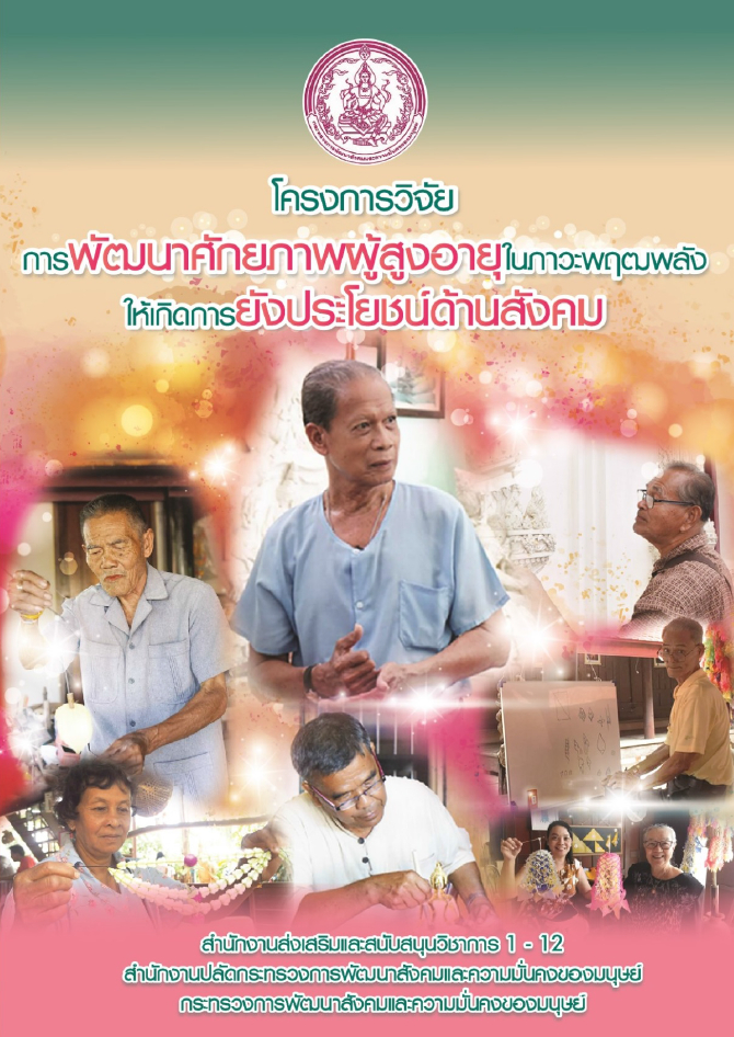 Research on the elderly