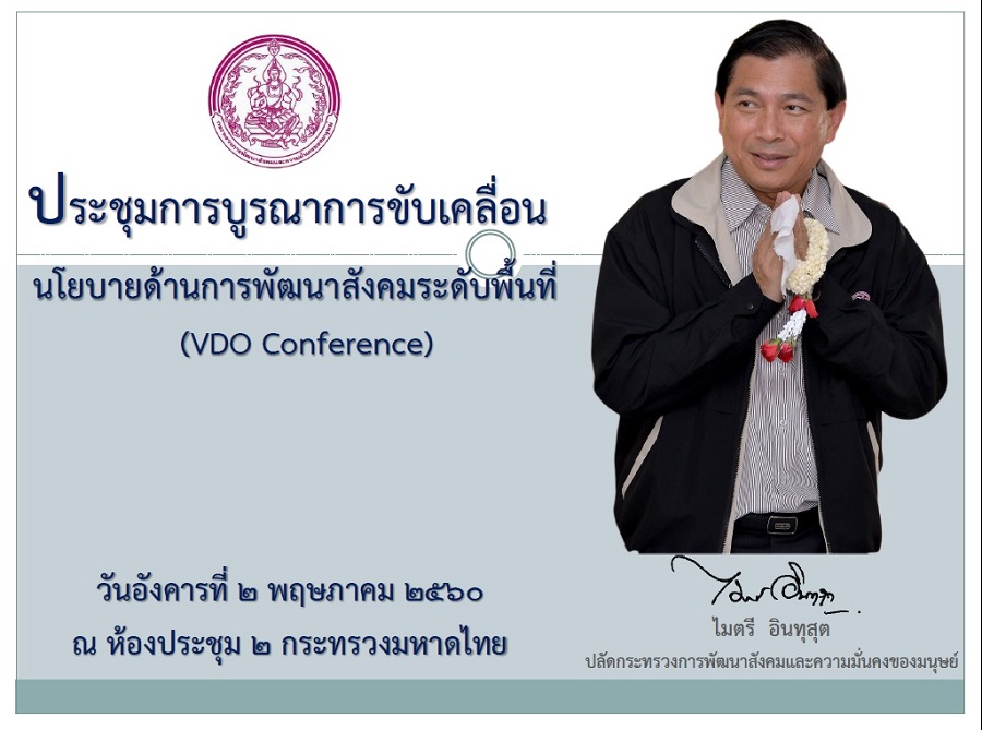 VDO Conference
